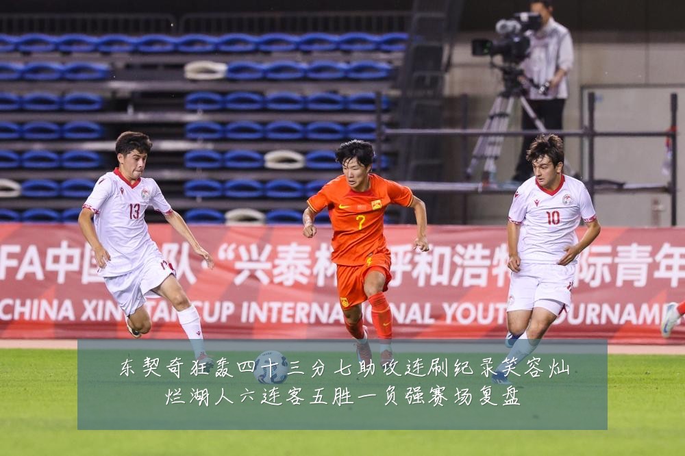 东契奇狂轰四十三分七助攻连刷纪录笑容灿烂湖人六连客五胜一负强赛场复盘
